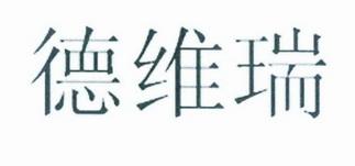德纬人 - 企业商标大全 - 商标信息查询 - 爱企查